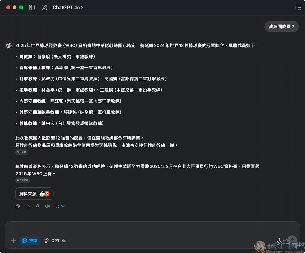 ChatGPT Search 全面開放，免費用戶現在也能用了！ - 電腦王阿達