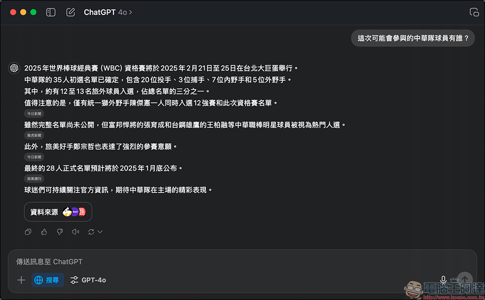 ChatGPT Search 全面開放，免費用戶現在也能用了！ - 電腦王阿達