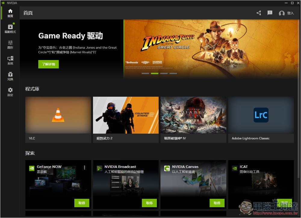 你已經在使用最新 NVIDIA App 了嗎？外媒實測指出有效能問題，會讓遊戲速度降低 15% - 電腦王阿達