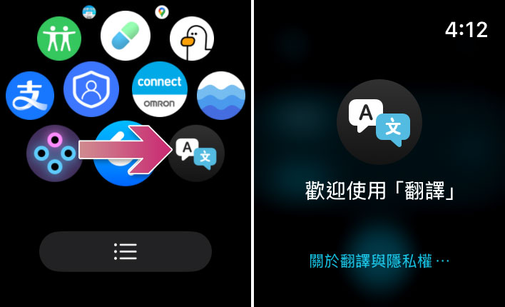 如何將 Apple Watch 當旅行時的即時口譯機來用？ - 電腦王阿達