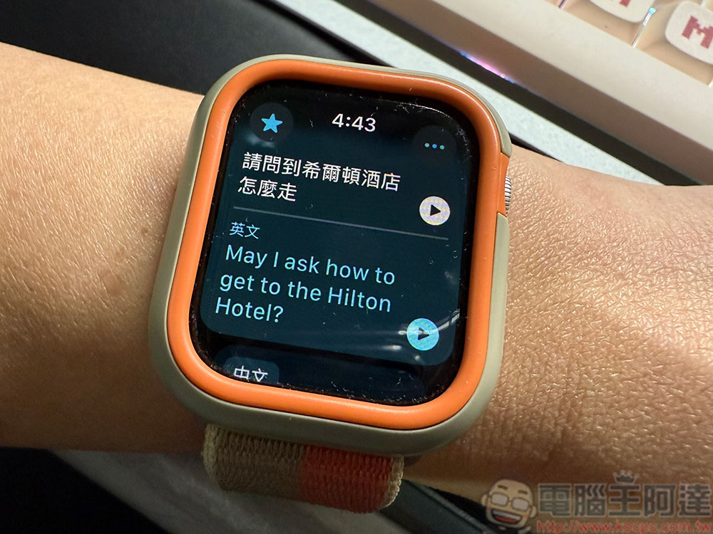 如何將 Apple Watch 當旅行時的即時口譯機來用？ - 電腦王阿達