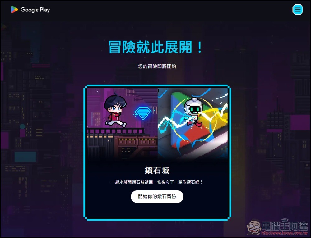 Google Play 超鑽感謝祭登場！玩小遊戲即可抽手機、電競筆電、Point、限量遊戲周邊等 - 電腦王阿達