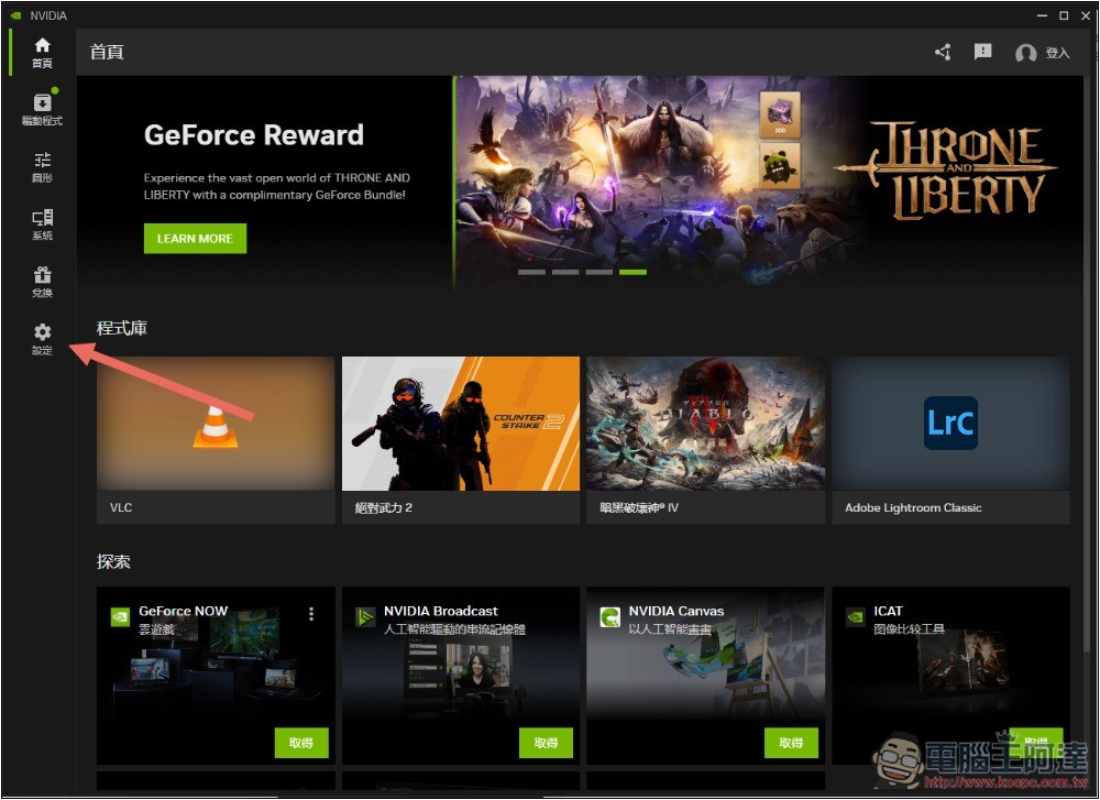 官方提供 NVIDIA App 導致遊戲效能變差的解決方法，你只需要這樣做 - 電腦王阿達