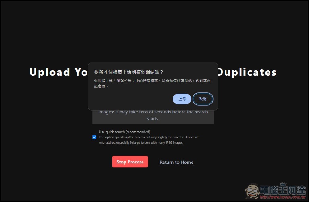 PixDuplicate 快速掃描電腦裡有沒有重複照片或圖片，所有處理都在瀏覽器本地完成 - 電腦王阿達
