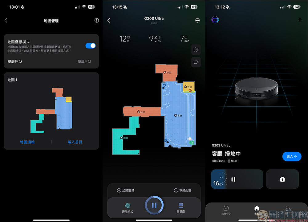 Roborock 石頭科技 扁幅俠 G20S Ultra 旗艦全能自清潔掃拖機器人開箱｜清潔無死角，智慧新體驗 - 電腦王阿達