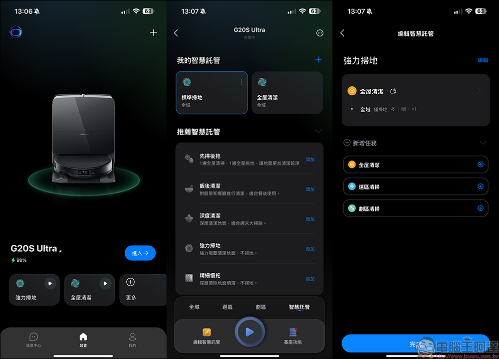 Roborock 石頭科技 扁幅俠 G20S Ultra 旗艦全能自清潔掃拖機器人開箱｜清潔無死角，智慧新體驗 - 電腦王阿達