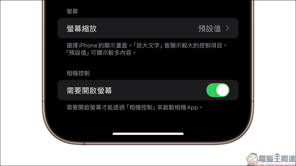 iOS 18.2 為 iPhone 16 升級更智慧的相機按鈕，避免意外啟動相機的貼心功能（教學） - 電腦王阿達