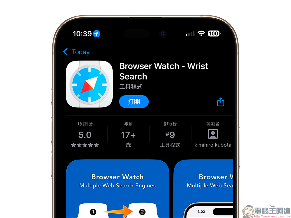 Browser Watch App ：Apple Watch 瀏覽器，手錶也能直接上網查資料（終身限免中） - 電腦王阿達