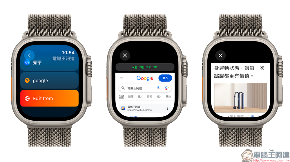 Browser Watch App ：Apple Watch 瀏覽器，手錶也能直接上網查資料（終身限免中） - 電腦王阿達