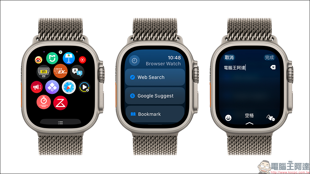 Browser Watch App ：Apple Watch 瀏覽器，手錶也能直接上網查資料（終身限免中） - 電腦王阿達