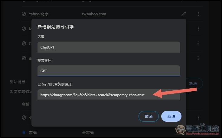 教你設置 ChatGPT 搜尋為臨時聊天內容，不再佔用你的聊天記錄 - 電腦王阿達