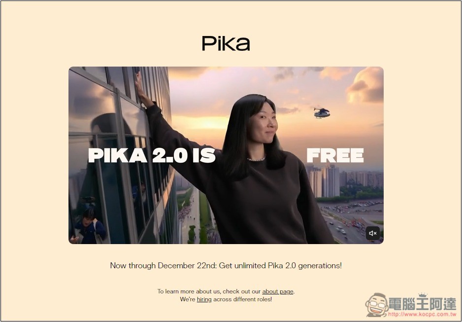 最強 AI 影片生成之一 Pika 2.0 推期間限定無限量免費使用！趕快把握玩玩看 - 電腦王阿達