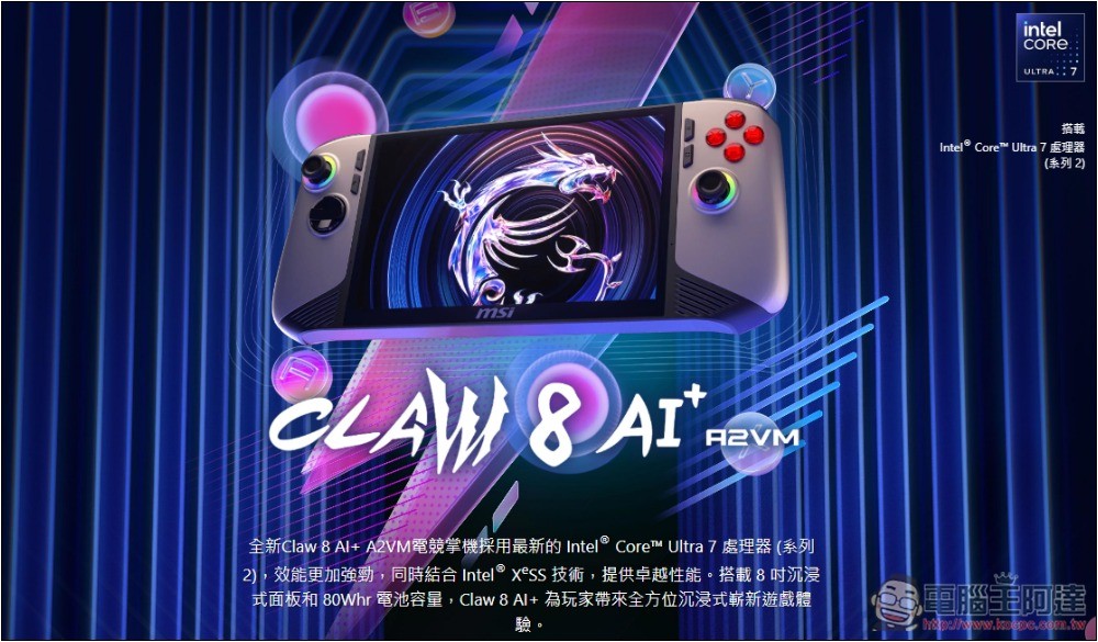 MSI Claw 8 AI+ 遊戲掌機發售日期又延後了，確定要等到明年 - 電腦王阿達