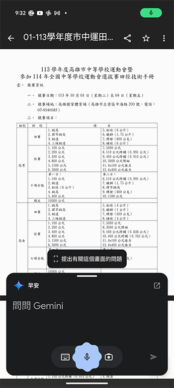 Google Files 獲得 Gemini 功能，現在可判斷手機螢幕上的 PDF 文件 - 電腦王阿達