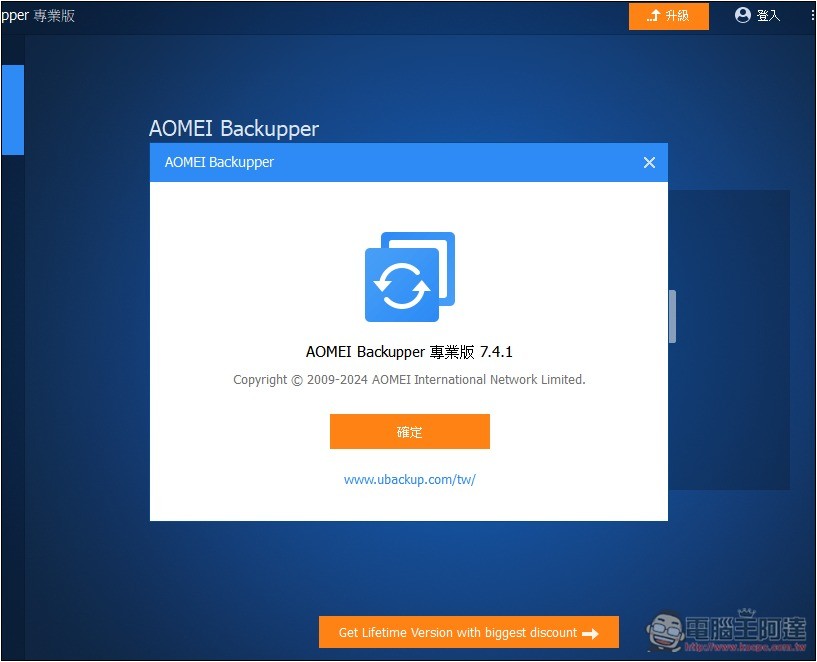 AOMEI 22 款專業軟體限免！Windows 最好用備份軟體 AOMEI Backupper Pro 免費拿 - 電腦王阿達