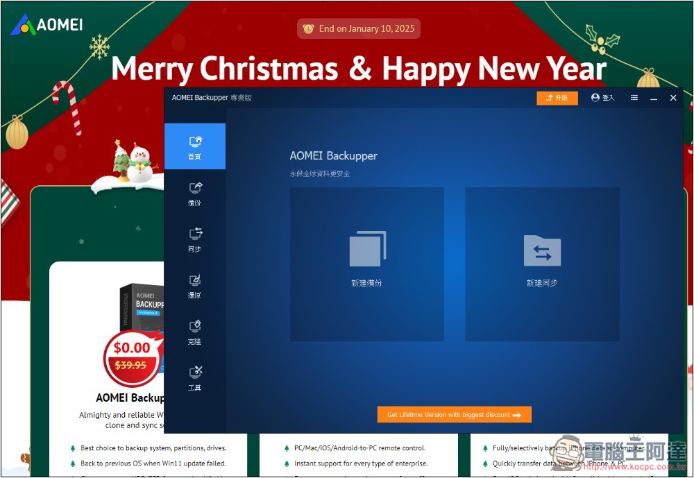 AOMEI 22 款專業軟體限免！Windows 最好用備份軟體 AOMEI Backupper Pro 免費拿 - 電腦王阿達