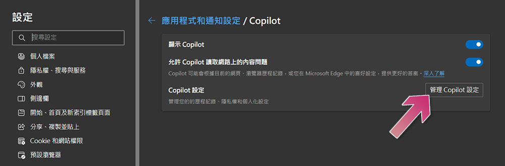 Microsoft Edge 瀏覽器現在可讓用戶控制 Copilot AI 的訓練資料使用 - 電腦王阿達