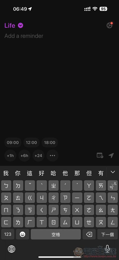 快手加入提醒事項《Remind Me Faster》免費應用好用嗎？這篇告訴你（使用心得） - 電腦王阿達