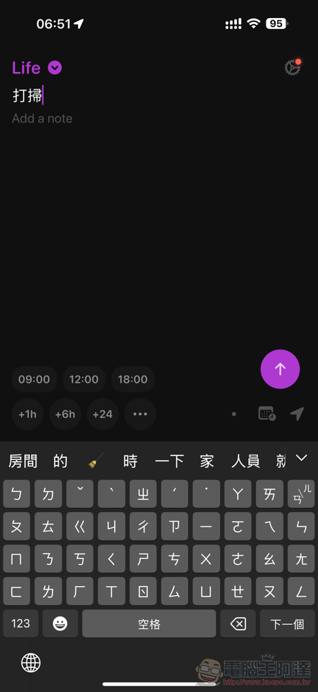 快手加入提醒事項《Remind Me Faster》免費應用好用嗎？這篇告訴你（使用心得） - 電腦王阿達