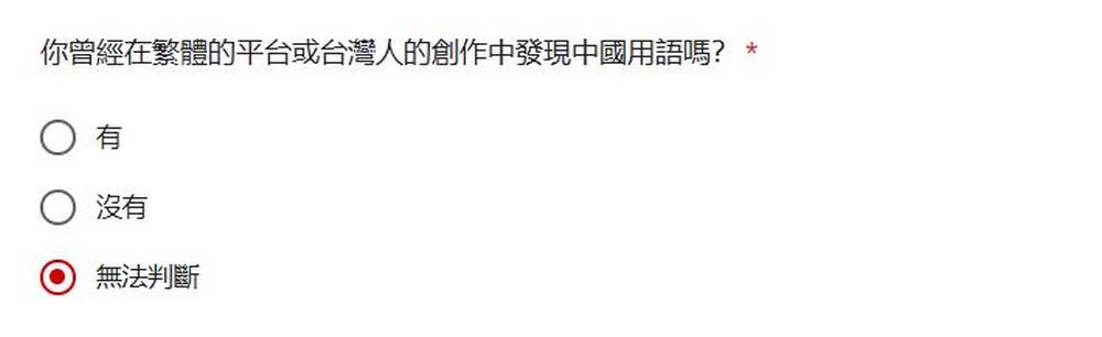 台灣與中國語言辨別測驗：你中了多少支語陷阱？ - 電腦王阿達