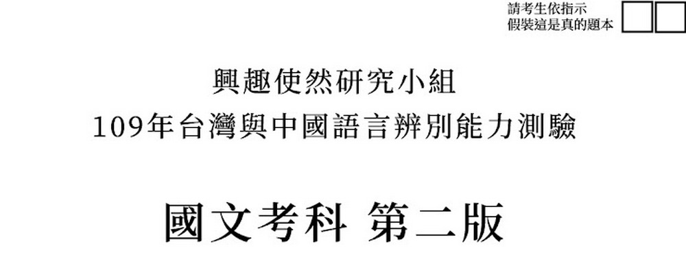 台灣與中國語言辨別測驗：你中了多少支語陷阱？ - 電腦王阿達