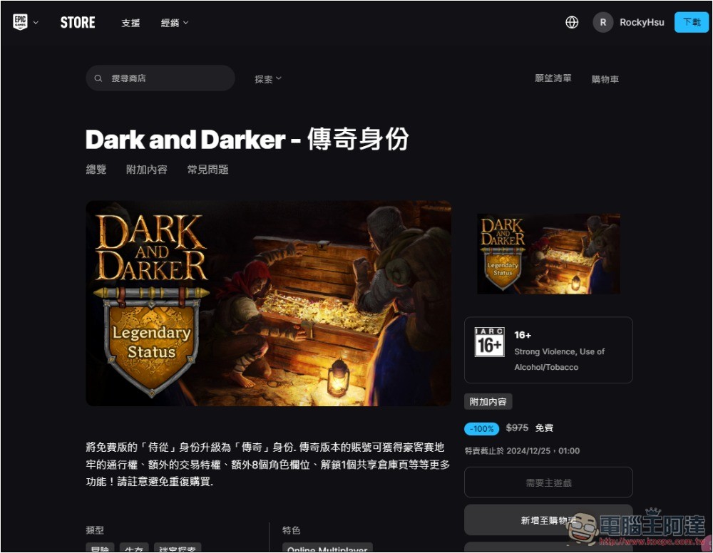 冒險遊戲《Dark and Darker – 傳奇身份》DLC 一日限時免費，現省近千元台幣 - 電腦王阿達