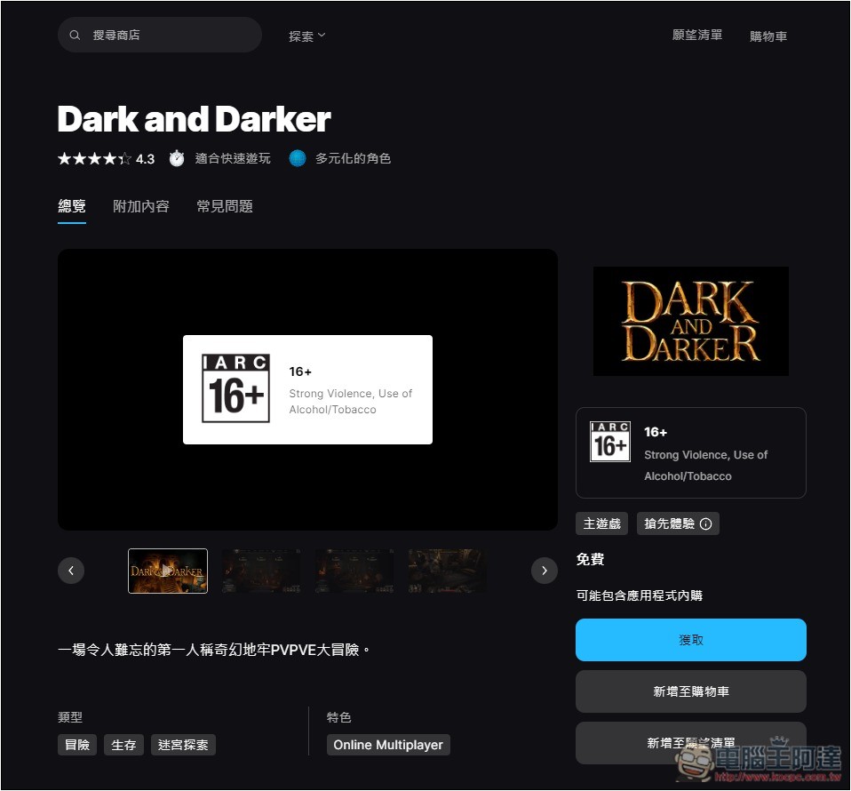 冒險遊戲《Dark and Darker – 傳奇身份》DLC 一日限時免費，現省近千元台幣 - 電腦王阿達