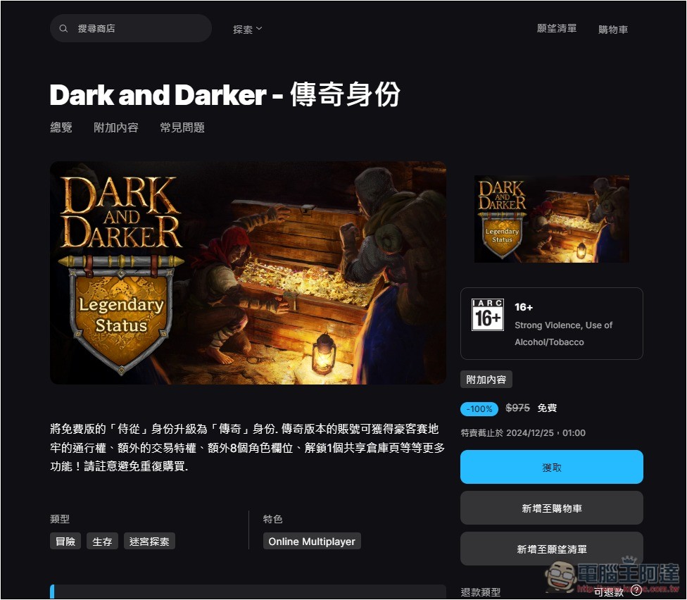 冒險遊戲《Dark and Darker – 傳奇身份》DLC 一日限時免費，現省近千元台幣 - 電腦王阿達