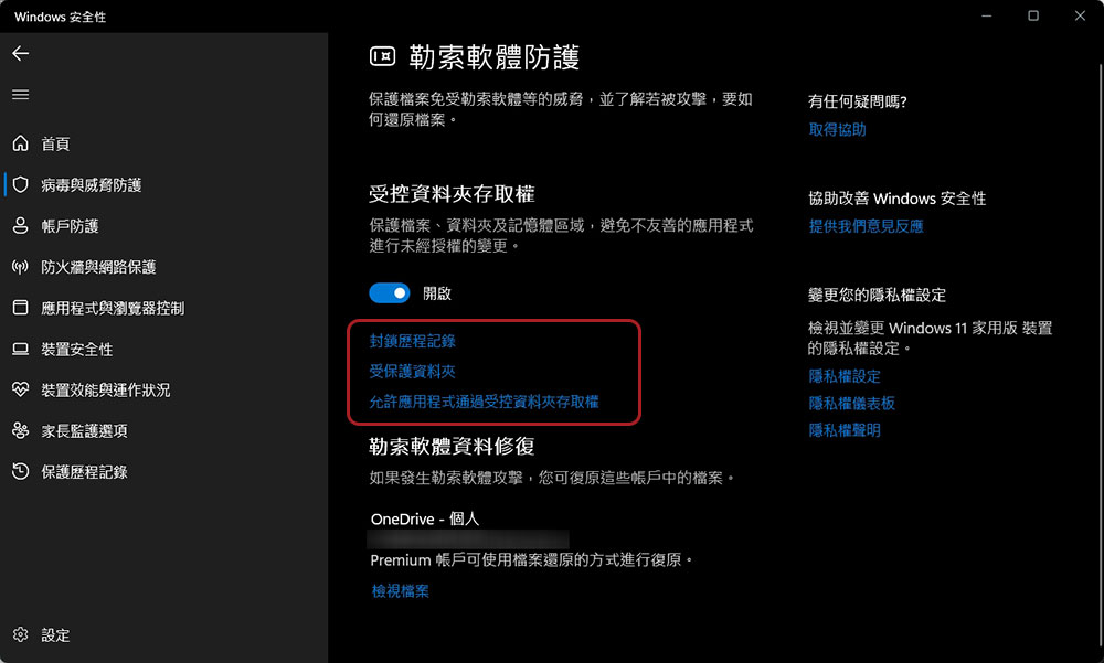 如何在 Windows 11 中利用「受控資料夾存取權」設定保護你的數據？ - 電腦王阿達