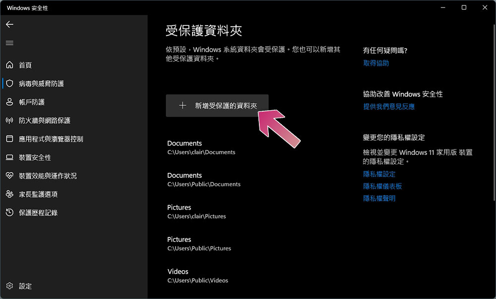 如何在 Windows 11 中利用「受控資料夾存取權」設定保護你的數據？ - 電腦王阿達