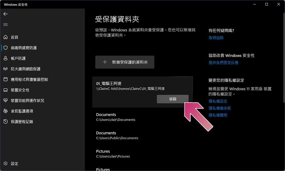 如何在 Windows 11 中利用「受控資料夾存取權」設定保護你的數據？ - 電腦王阿達