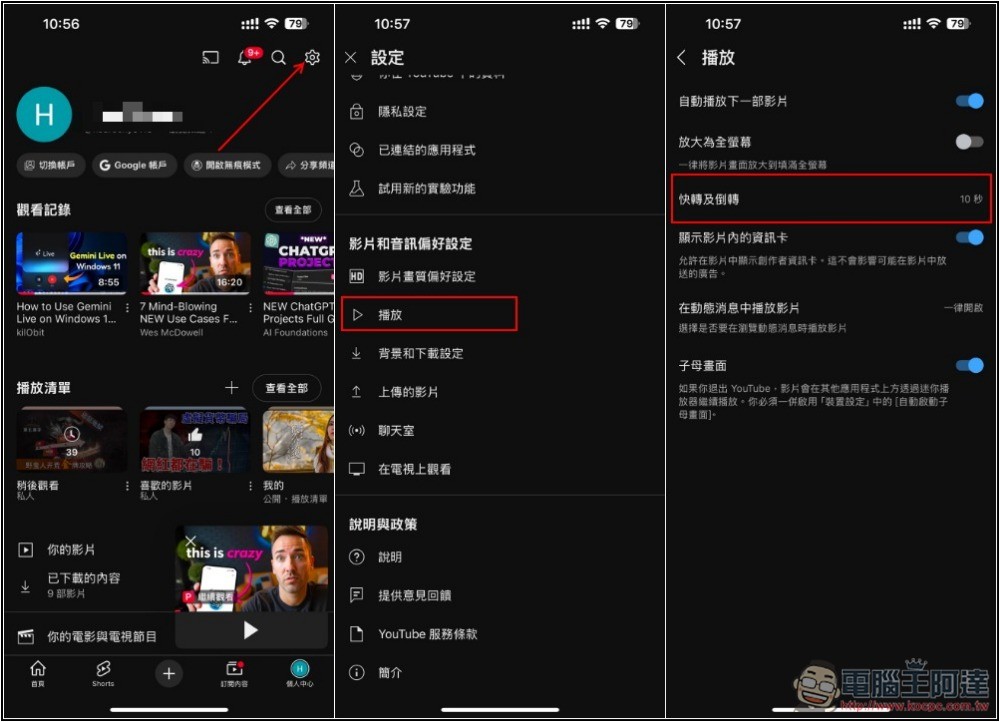 7 個你可能不知道的 YouTube 小技巧 - 電腦王阿達