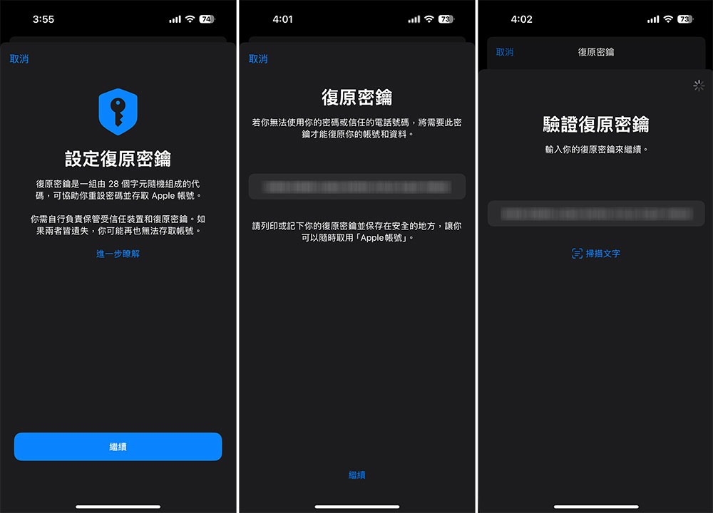 如何為你的 Apple 帳號設定「復原密鑰」？ - 電腦王阿達