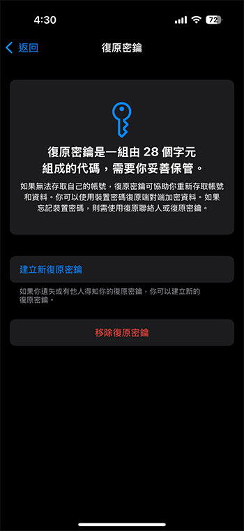 如何為你的 Apple 帳號設定「復原密鑰」？ - 電腦王阿達