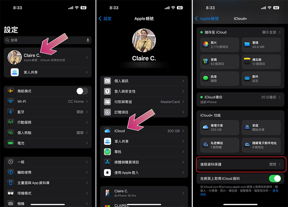 如何在 iPhone 中開啟 iCloud 「進階資料保護」？ - 電腦王阿達