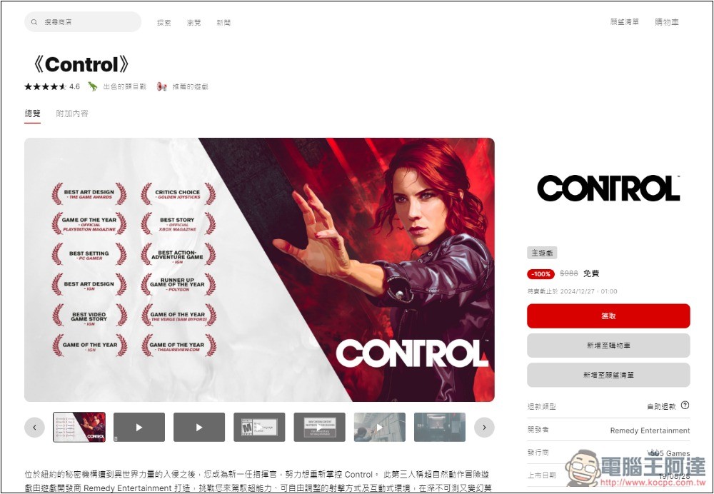 贏得超過 80 個大獎的《控制 Control》遊戲一日限免！現省近千元台幣 - 電腦王阿達
