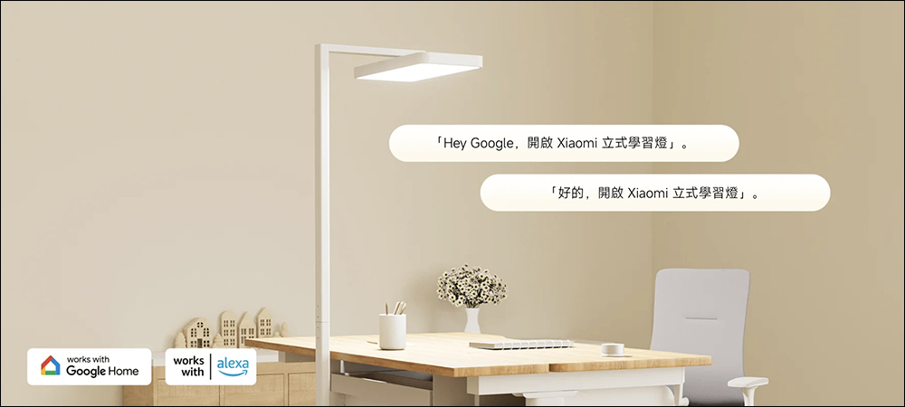 小米 Xiaomi 立式學習燈於 12/27 開賣：全光譜 LED 照明、雙光源設計，工作與學習的照明利器！ - 電腦王阿達