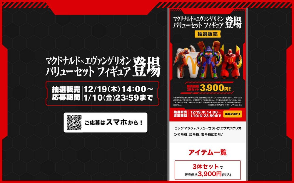 2025年《新世紀福音戰士》X日本麥當勞聯名活動：期間限定聯名漢堡和奇蹟變形機器人 - 電腦王阿達