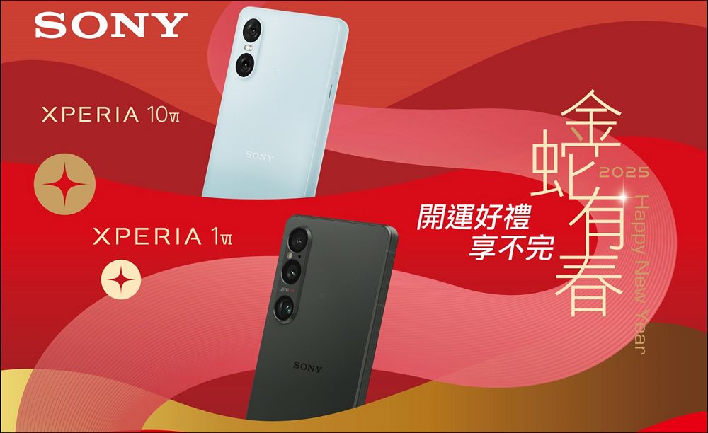 金蛇起舞迎新春！Sony 推出 Xperia 購機好禮雙重送活動，有機會抽中PS5 Pro - 電腦王阿達