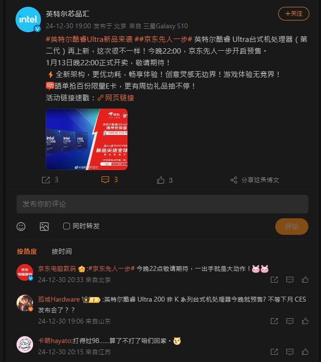 還沒發表就開放預購，中國 Intel 搶先公告非 K 系列 Core Ultra 200 桌機處理器活動 - 電腦王阿達