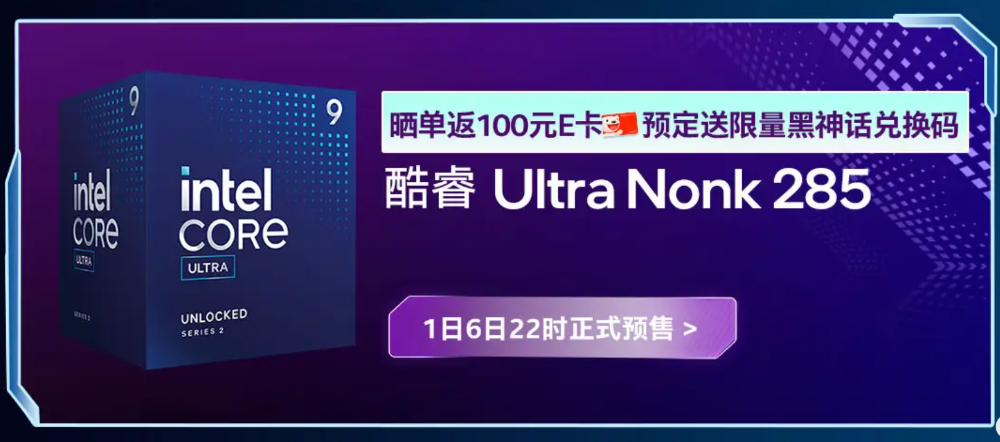 還沒發表就開放預購，中國 Intel 搶先公告非 K 系列 Core Ultra 200 桌機處理器活動 - 電腦王阿達