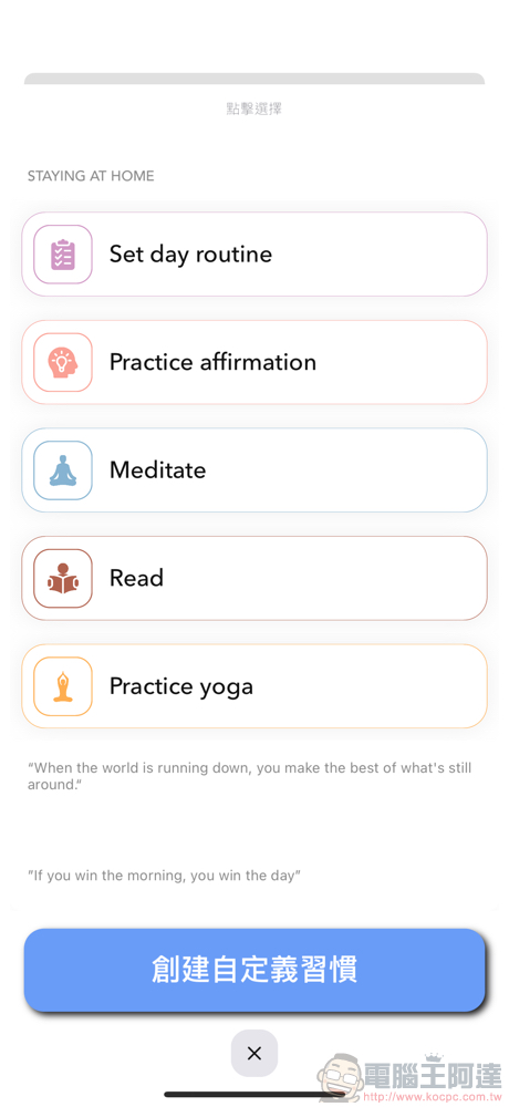 《ProActive Habit Tracker & ToDo》App 動手玩，快下載試著培養好習慣吧（更新） - 電腦王阿達