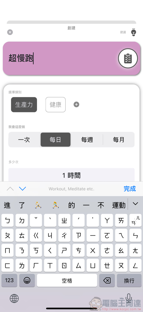 《ProActive Habit Tracker & ToDo》App 動手玩，快下載試著培養好習慣吧（更新） - 電腦王阿達