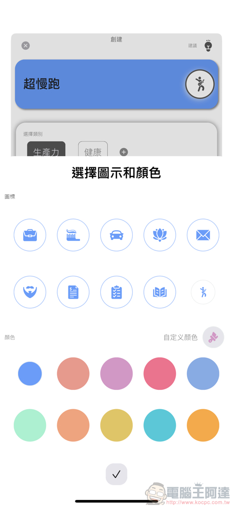 《ProActive Habit Tracker & ToDo》App 動手玩，快下載試著培養好習慣吧（更新） - 電腦王阿達