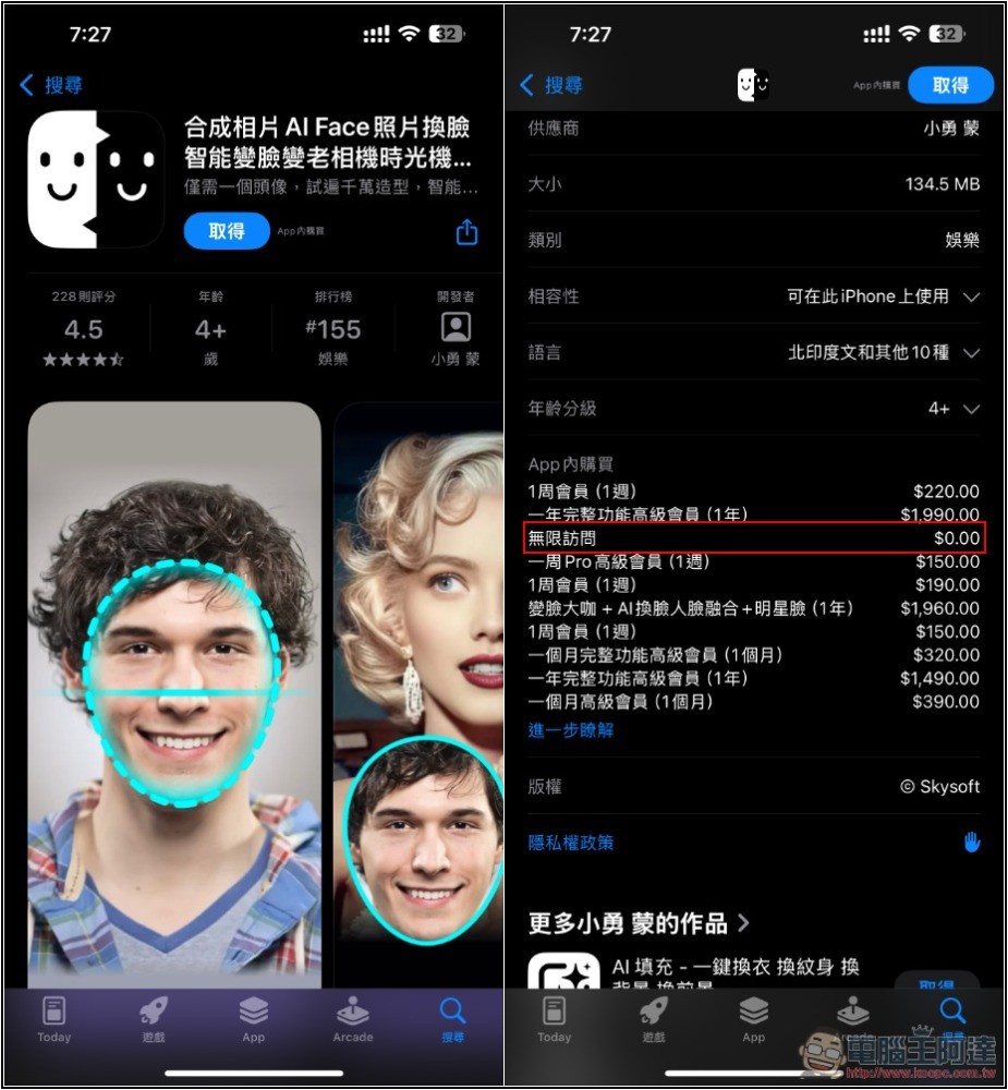 「合成相片AI Face照片換臉」一鍵輕鬆替換照片、影片人臉的免費 App - 電腦王阿達