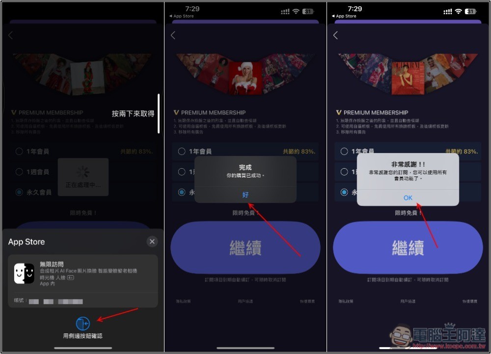 「合成相片AI Face照片換臉」一鍵輕鬆替換照片、影片人臉的免費 App - 電腦王阿達