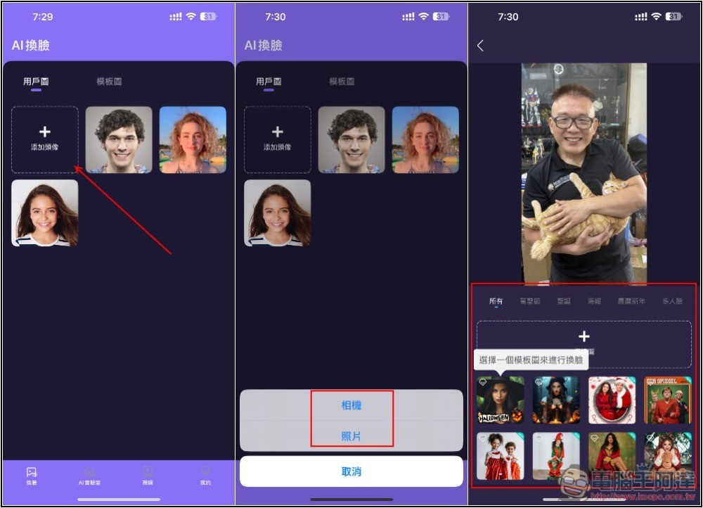 「合成相片AI Face照片換臉」一鍵輕鬆替換照片、影片人臉的免費 App - 電腦王阿達
