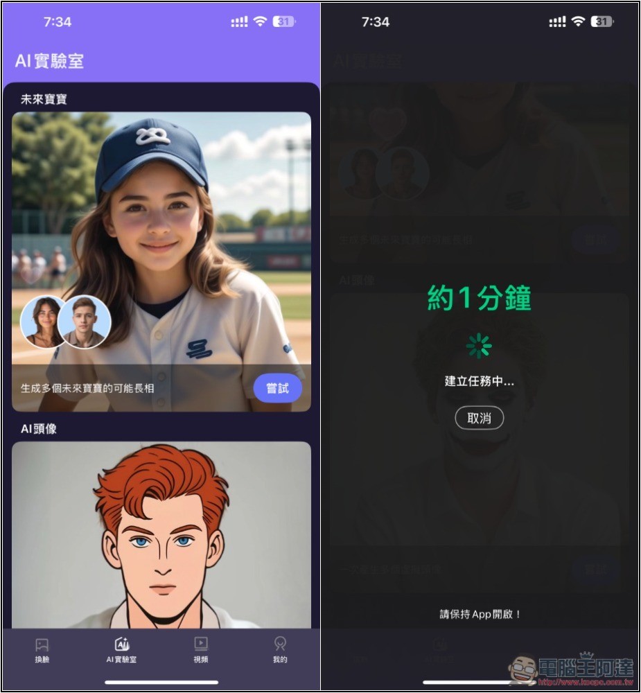 「合成相片AI Face照片換臉」一鍵輕鬆替換照片、影片人臉的免費 App - 電腦王阿達