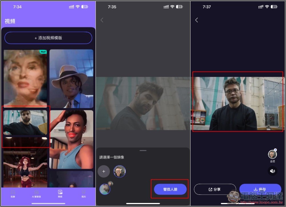 「合成相片AI Face照片換臉」一鍵輕鬆替換照片、影片人臉的免費 App - 電腦王阿達