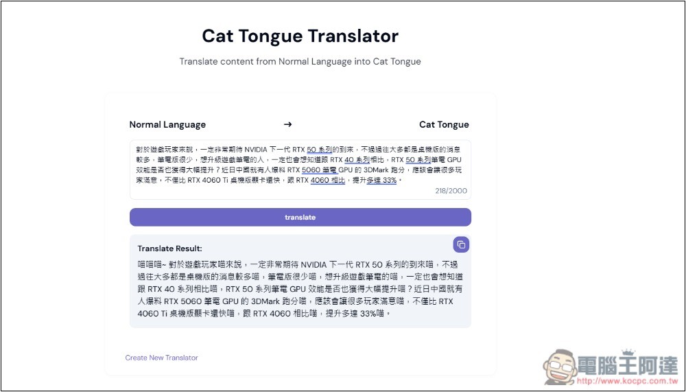 Omni Translator 能將文字改變成其他風格的 AI 萬用翻譯器，日常對話、專業術語或特定領域語言都有 - 電腦王阿達